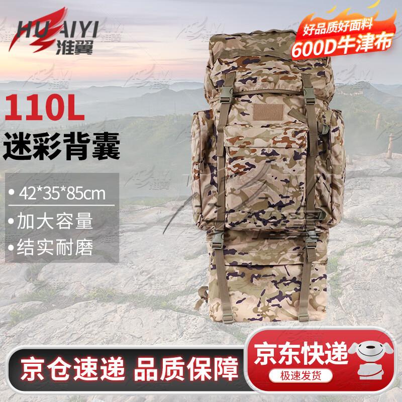 Huaiyi 110L Camouflage Expedition Backpack