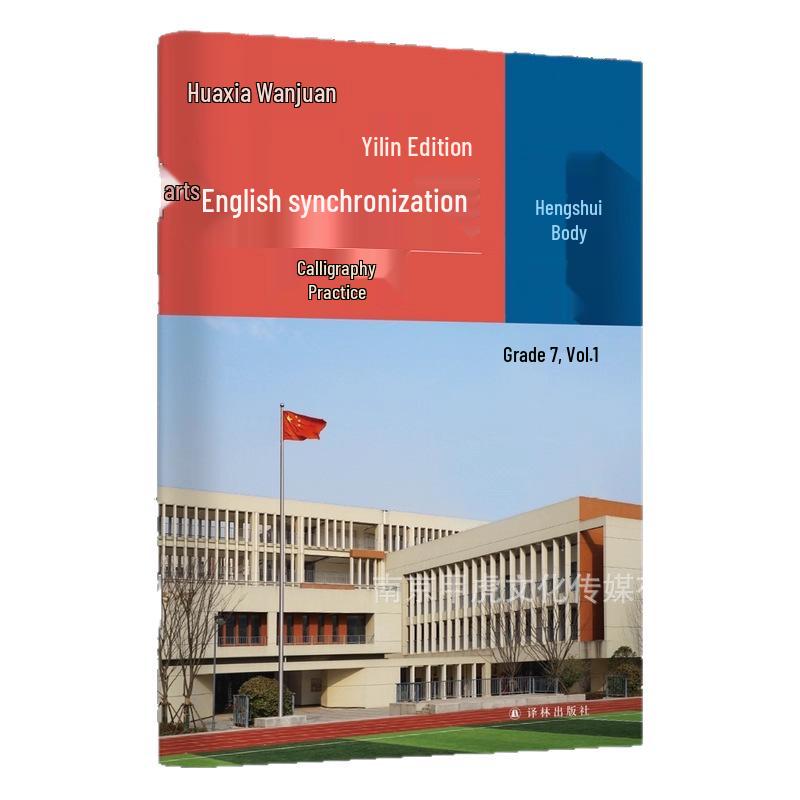 Authentic 2025 Yilin Edition: 7th Grade Semester 1 English Calligraphy Practice Book, Hengshui Style