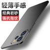 Applicable To Opporeno11 Mobile Phone Case, New Ultra-thin Reno11pro Rock Matte Anti-drop Protective Case, High-grade Por
