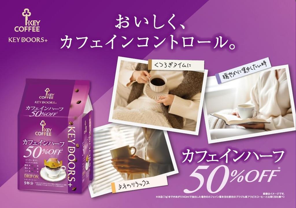 key coffee KEY Drip On Caffeine Half 9 Bags X 6 Packs DOORS+