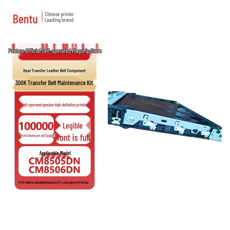 Pantum 300K Transfer Belt Maintenance Kit