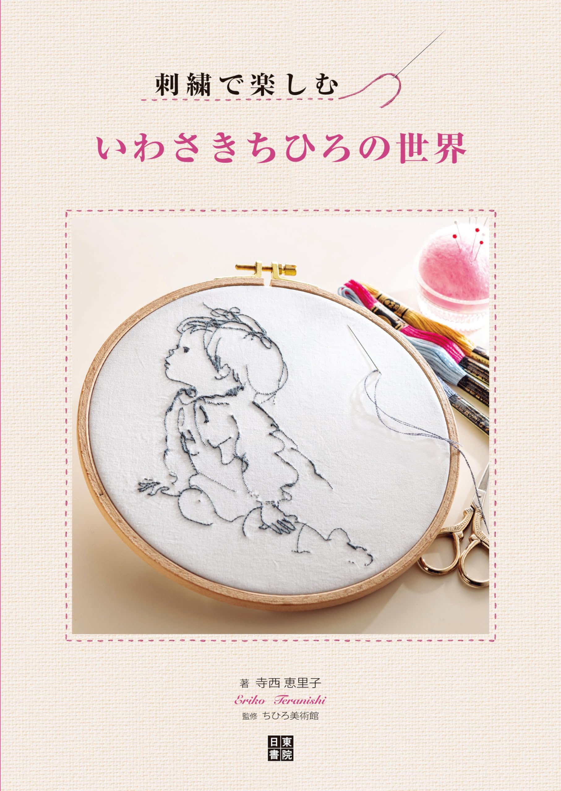 

Enjoy the world of Chihiro Iwasaki through embroidery