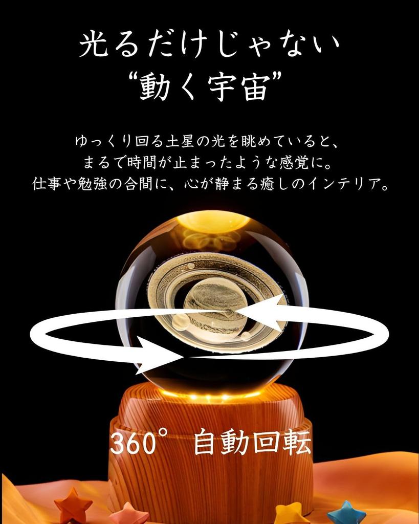 Marumistone Crystal Ball Figurine, Rotating Decorative Night Light, Space Decor (Solar System)
