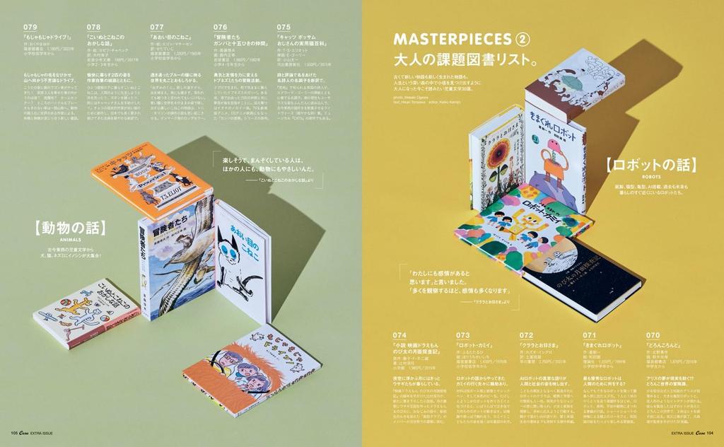 Casa BRUTUS Special 200 Books Adults Want To Read Too HOUSE MOOK Extra Edition Children's (MAGAZINE Issue)