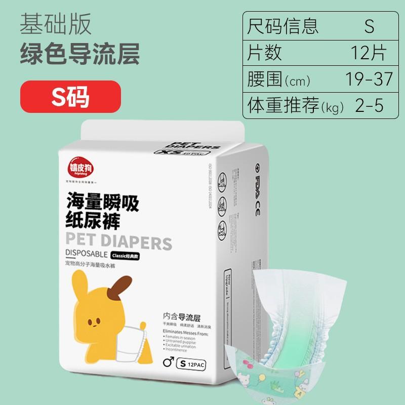 Male Dog Diaper Pants Small Breeds - Absorbent Pet Underwear With Leak-Proof Design S Size 12pcs