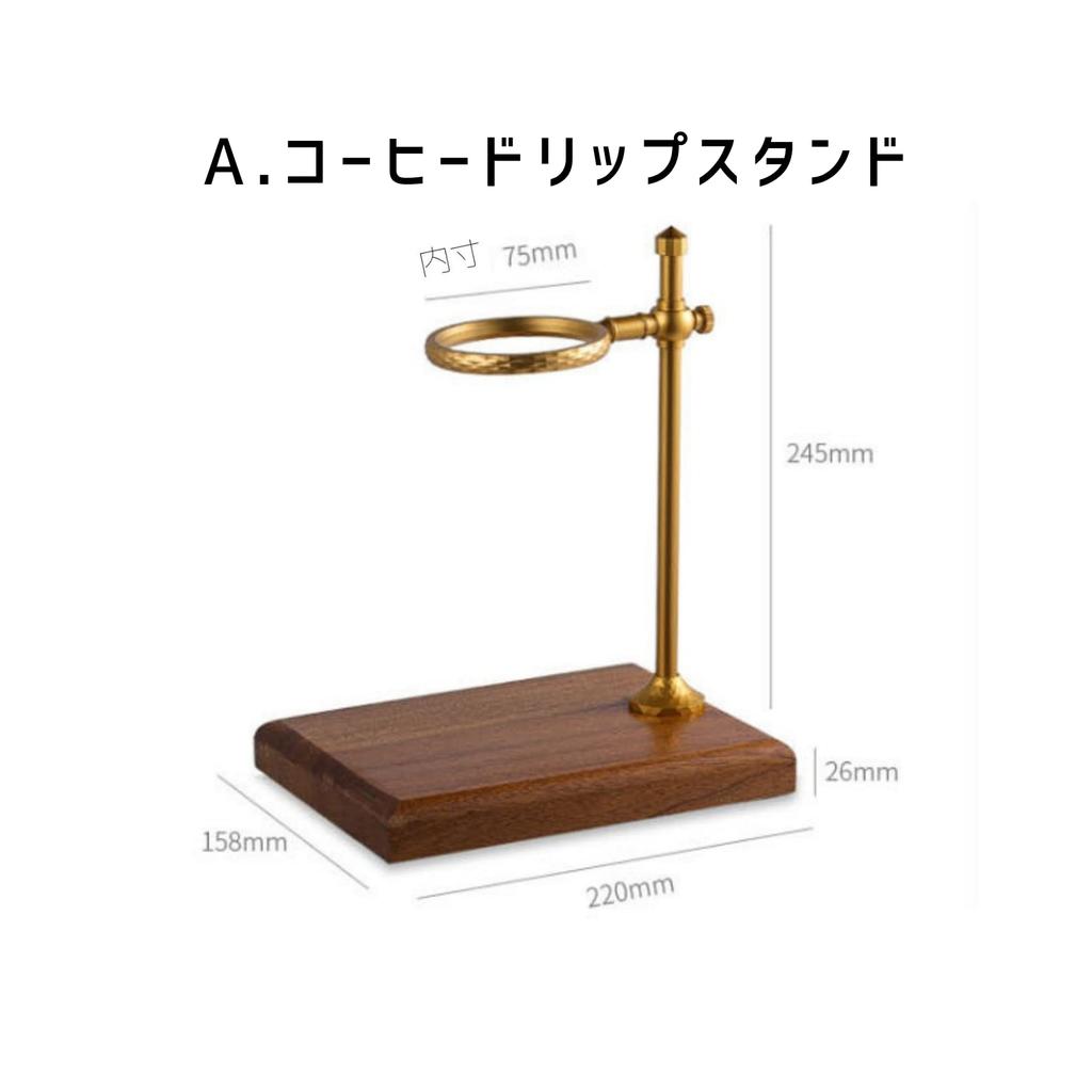 WOOD SHOW coffee utensil set coffee drip stand coffee dripper coffee server (3 piece coffee utensil set)