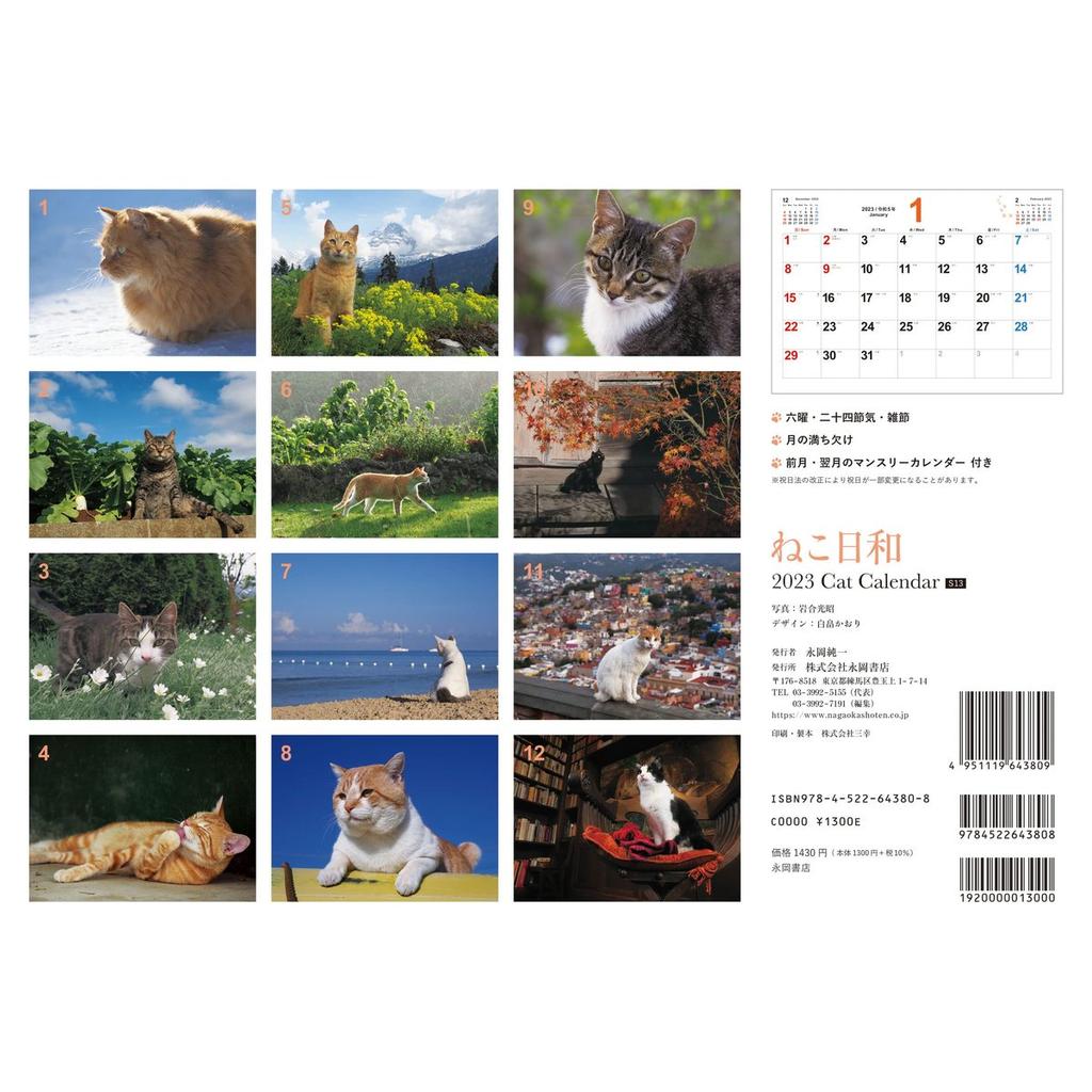Nagaoka Shoten Neko Biyori 2023 Cat Calendar S13 Mitsuaki Iwago Photo Wall Calendar B4 Size Japanese Import