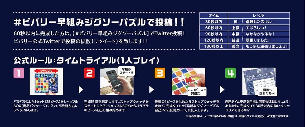 Beverly Jigsaw Puzzle Time Set x Quick-Assembly [Two-Player Trial] (25-Piece 2)