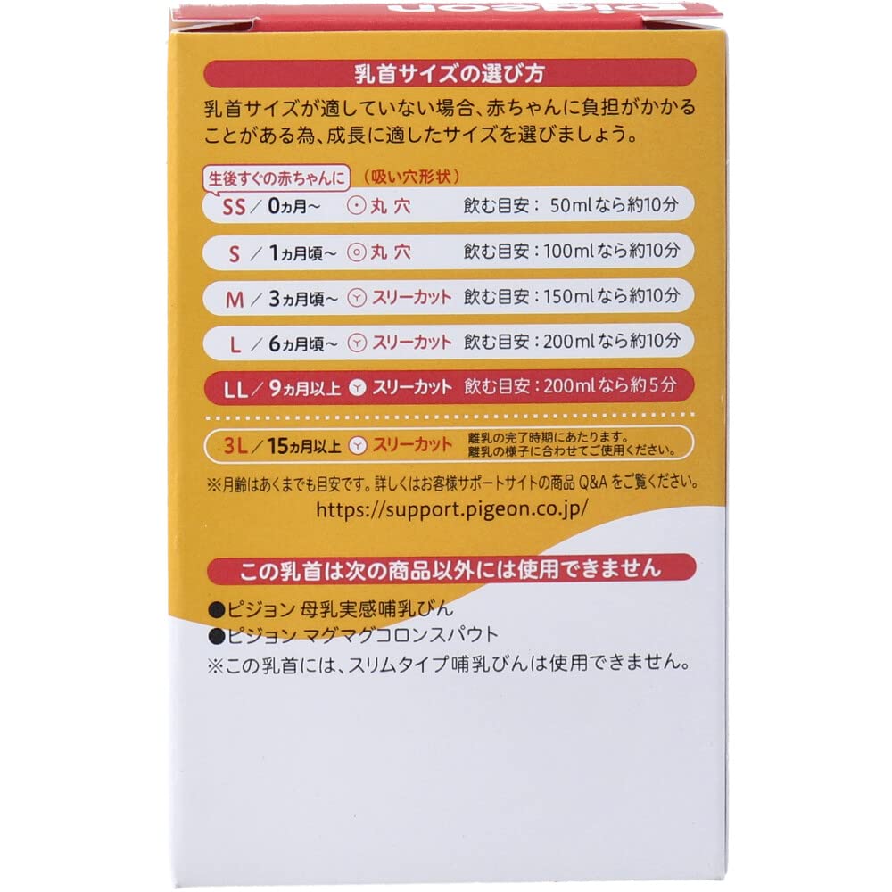Pigeon Breastfeeding LL Pack of 2 [Mihama Tsusho] Nipples, 9+ Months, Size, Three-Cut,