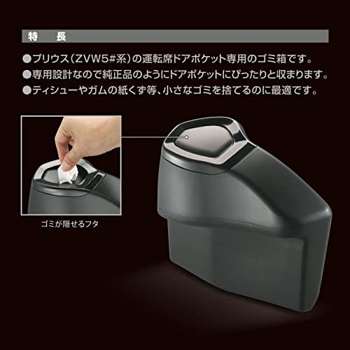 CARMATE Car Trash Can Prius (ZVW5# Series) NZ551