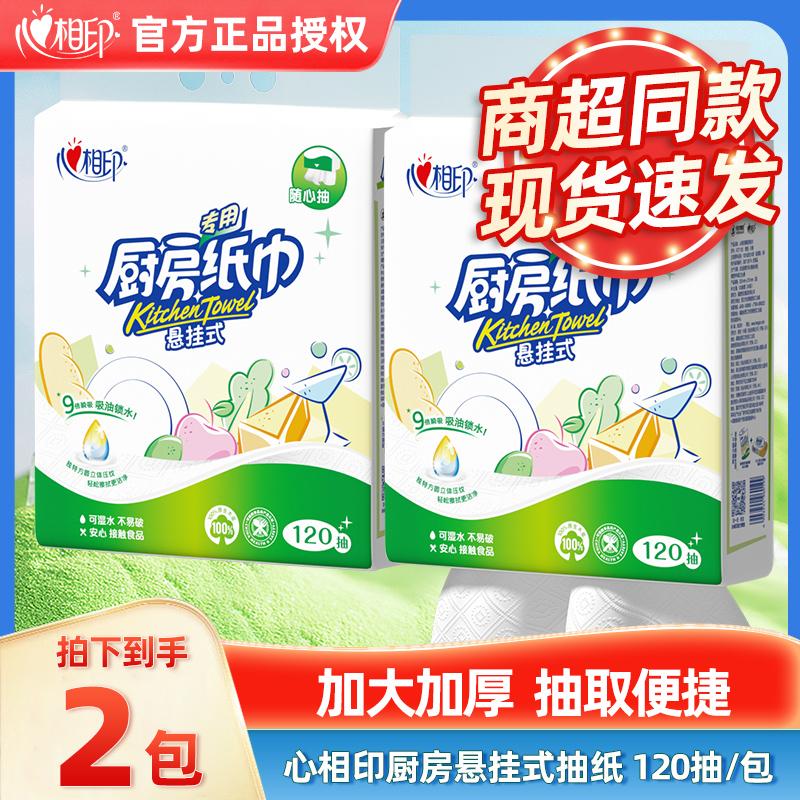 Heartprint Hanging Kitchen Tissue Washable, Oil Absorbing, Water Absorbing, Disposable Bottom Drawn Paper, Hand Wiping Paper