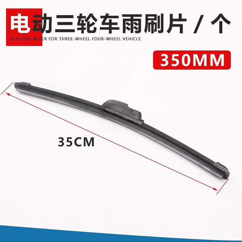 Electric Tricycle Boneless Universal Silicone Wiper Blade-Shed Special