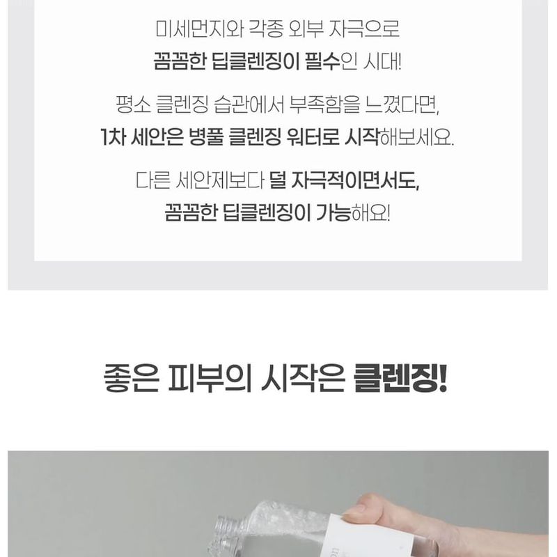 mixsoon - Centella Cleansing Water