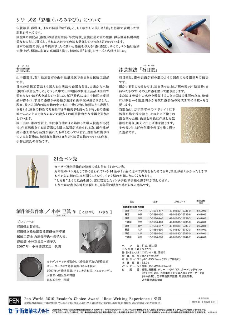 Sailor fountain pen Fountain Pen Traditional Lacquer Art Ayaga Tanaka Medium Ni 10-1584-417