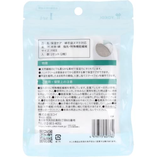 Moisturizing Care Cotton Gloves, Smartphone Compatible, 1 Set