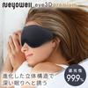 NeyoWell 3D Eye Supervised by a Sleep Blocks of Lightweight at Zero Resistant to and Breathable Mask, Therapist, 99.9% Light, 33g, Pressure,
