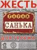 Metal Sign Personalized Name Plate for Garage, Wall Decor 20x30 cm