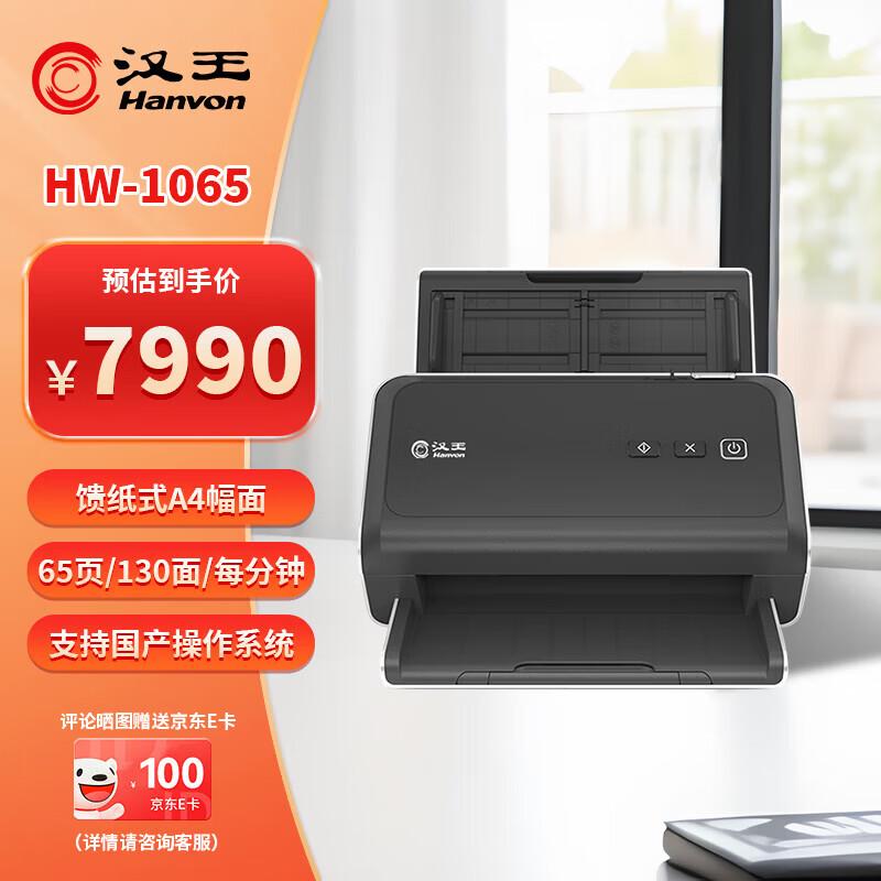 

Hanvon HW-1065 High-Speed Sheet-fed Document Scanner CN plug (adapter included)