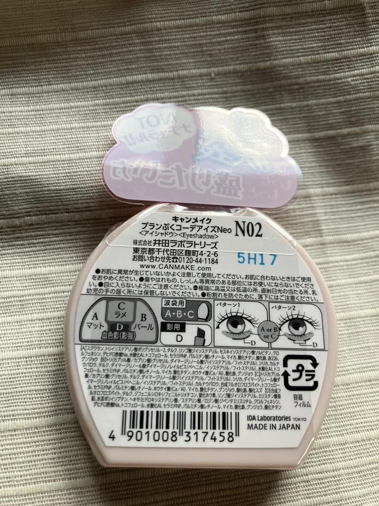 [NEW] Canmake Plumpuku Coordinate Eyes Neo N02 Tutu Plumpuku Under-eye bag eyeshadow, shadow liner, dramatic enhancement, whitish pink
