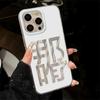 What's the Matter? The Text Applies To iPhone17promax Apple 16 Feather Yarn IMD Mobile Phone Case 14/13 Protective Case 15.