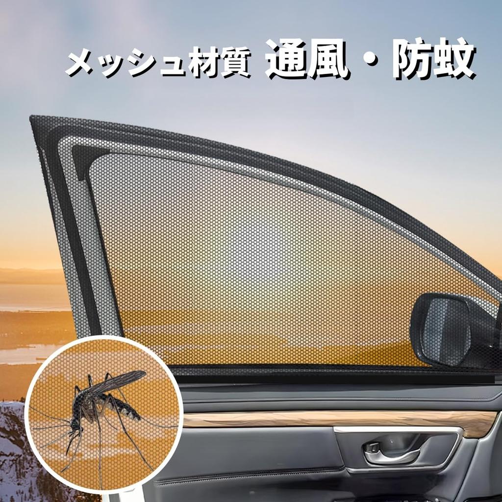 EEUOPQ Car Screen Door Side Sun Shade for Cars, Mosquito Repellent Net, Set of