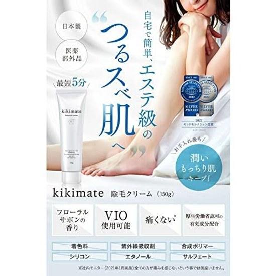 Kikimate VIO Compatible Hair Removal Cream Women Sensitive Skin Low Irritation Delicate Area Made Japan Quasi-Drug Gift Present 150g