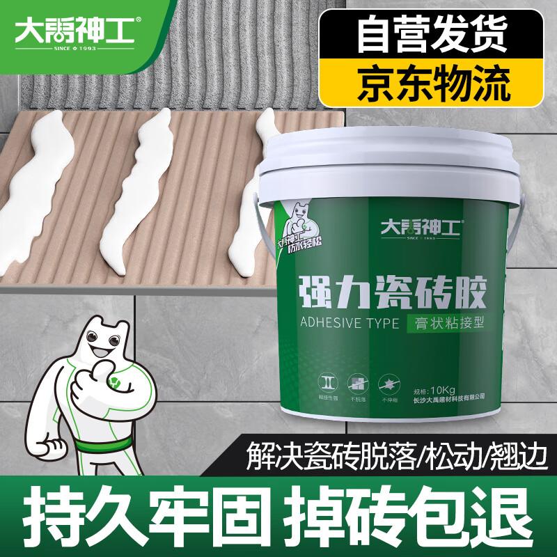 Da Yu Shen Gong Strong Tile Adhesive & Hollow Repair Grout
