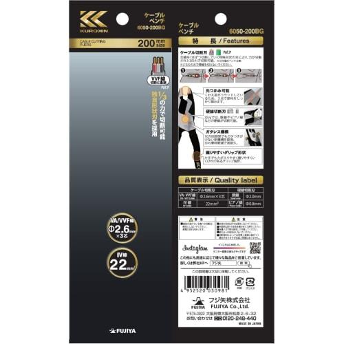 Fujiya Cable Pliers, Black and Gold, 200mm, 6050-200BG