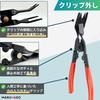 MARUHADO Coupler Removal Tool, Pliers, Car Coupling Tool, Connector Removal Tool, Clip Pliers, Clip Remover, Rivet Remover, 3-Piece Set
