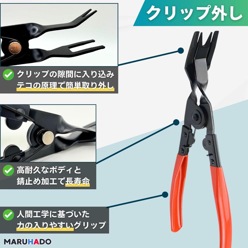 MARUHADO Coupler Removal Tool, Pliers, Car Coupling Tool, Connector Removal Tool, Clip Pliers, Clip Remover, Rivet Remover, 3-Piece Set