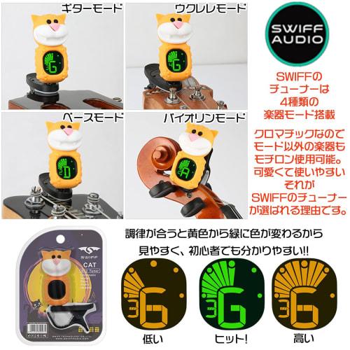 SWIFF Clip-on Tuner, Character Tuner, Cat B72, CAT GREEN