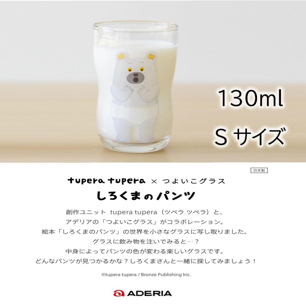 ADERIA [Tsuyoiko Glass, Small, Polar Bear Pants Design, 130ml, Kids Design Award Winner, Gift Box, Made In Japan, 6230] Tupera Tupera Children's
