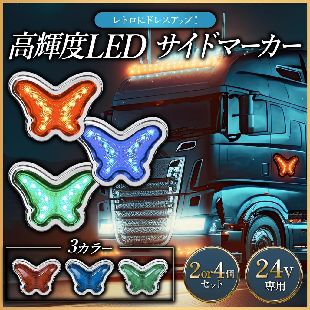 shymie Side Marker LED Marker Lamp Deco Truck 24v Truck