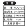 Niigata Seiki SK Standard Outside Micrometer 0-25mm MCQ-25