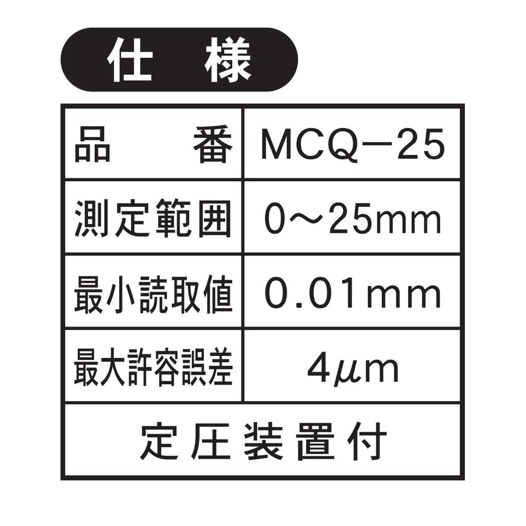 Niigata Seiki SK Standard Outside Micrometer 0-25mm MCQ-25