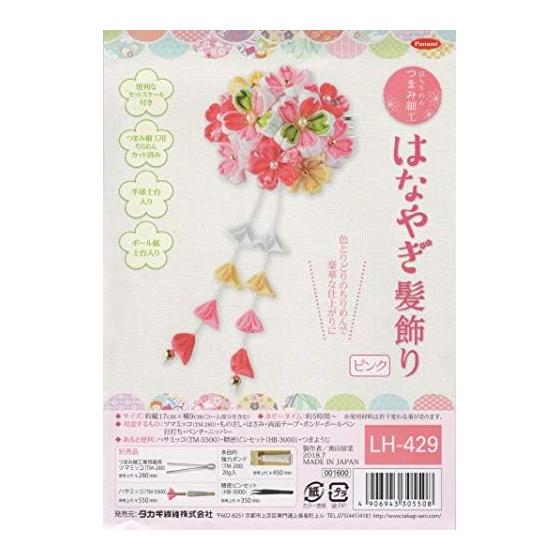 Takagi Fiber Panami Kyo Chirimen Tsumami Zaiku Hanayagi Hair Accessory (Pink) LH-429 Chirimen Craft Kit, Handmade Kit, Kanzashi, Japanese Clothing,