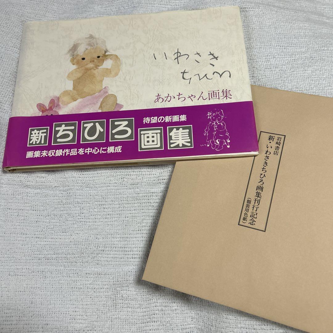 

[USED] Picture book / Art book Iwasaki Chihiro Baby Art Book