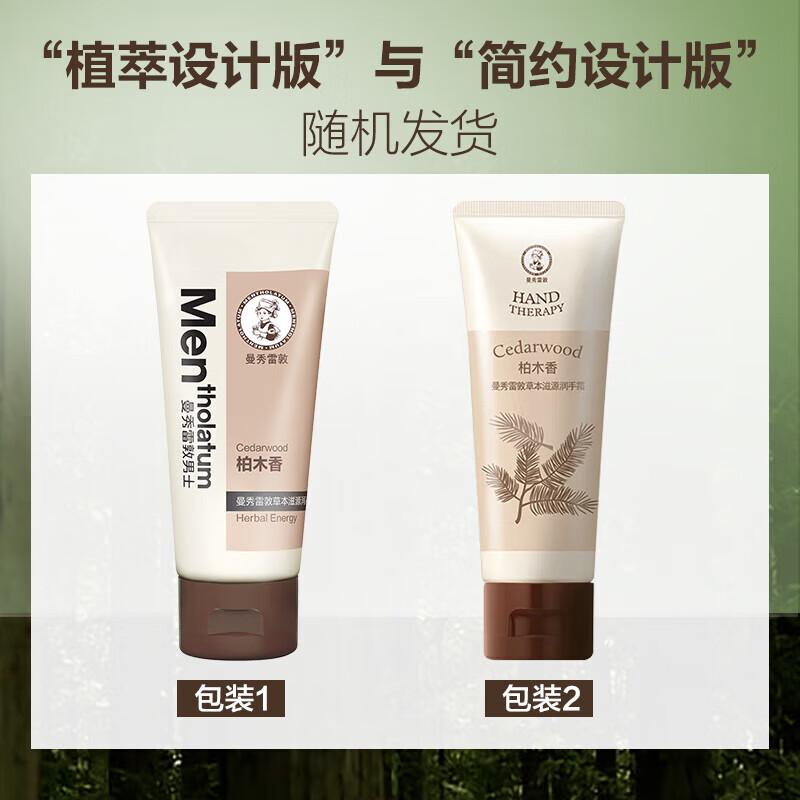 Mentholatum Herbal Cedar Moisturizing Hand Cream 50g