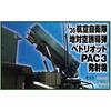 Black Label 1/35 Air Self-Defense Force Surface-to-Air Guided Missile Patriot PAC-3 Launcher