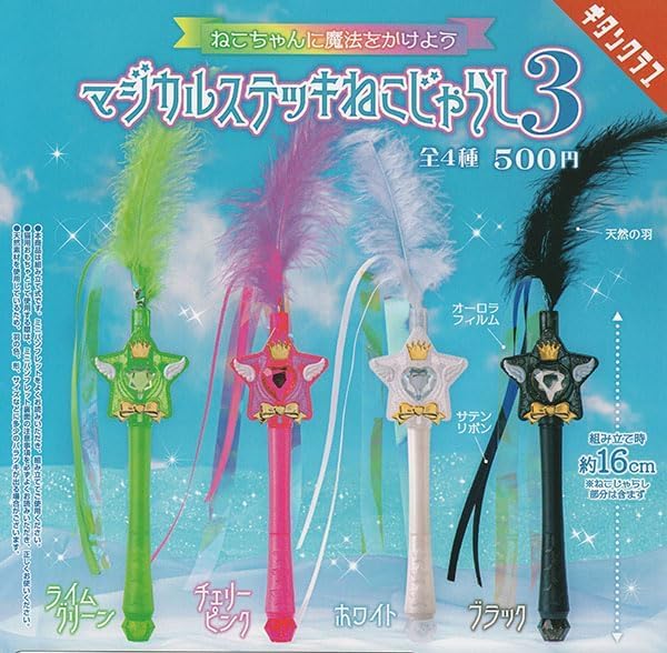 

Magical Stick Cat Teaser 3 Set of 4 Gacha