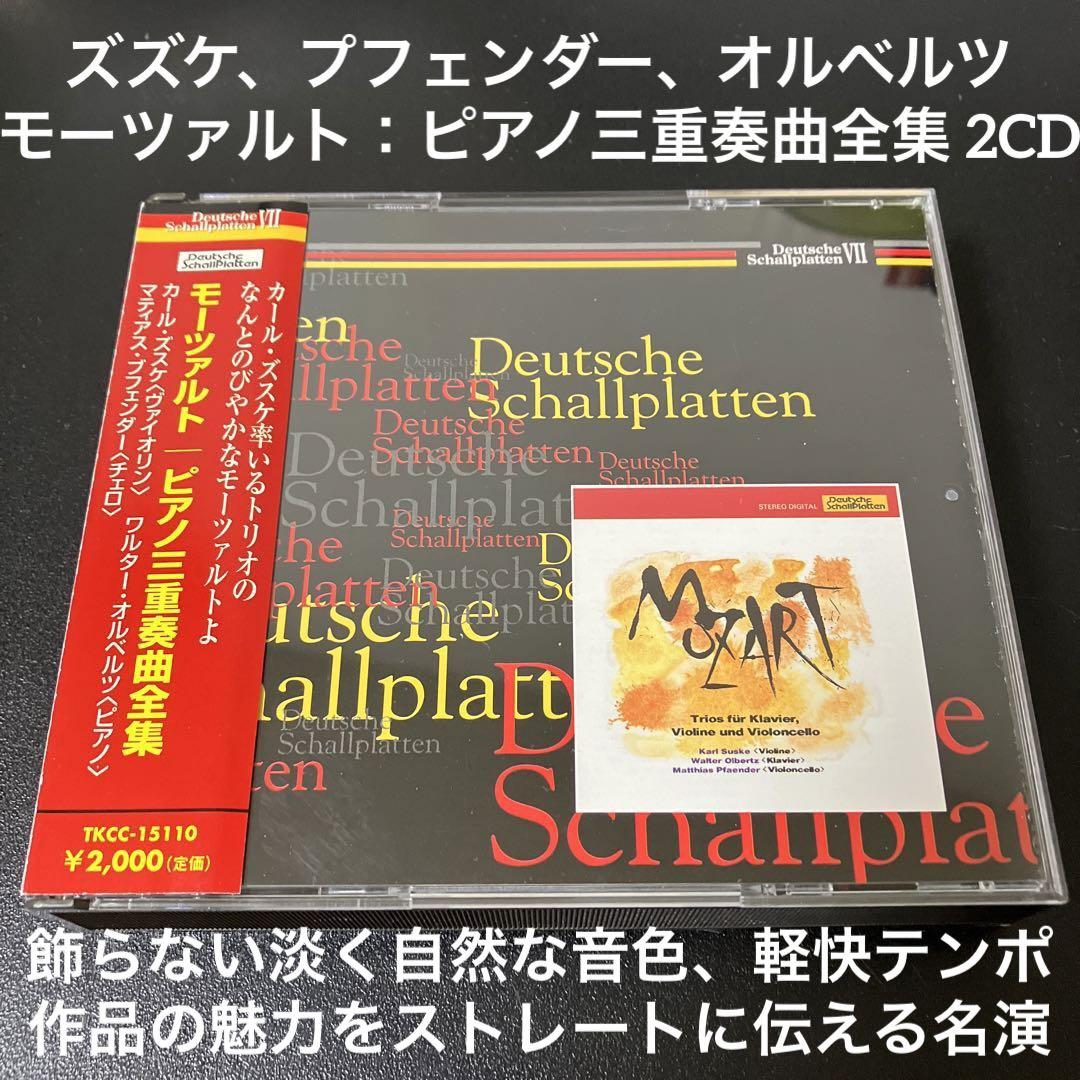 

[USED] Suzuke, Pfender, Olberts/Mozart: Complete Piano Trios 2CD