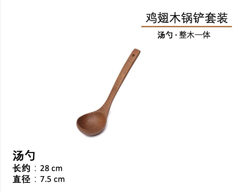 Non-stick pan special chicken wing wood spatula, natural long handle spatula set, spoon kitchen tools