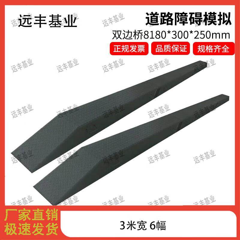 Driving Training Double-Sided Bridge Obstacle Set