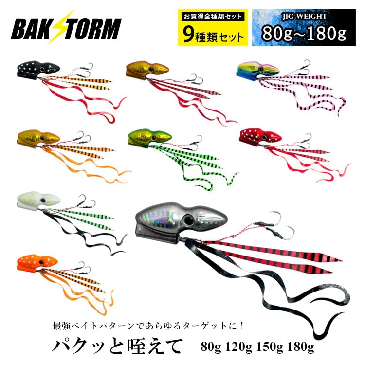 Hold It In Your Set of 9 Pieces In All Tairaba with Protective Head Offshore Jigging BAKSTORM Fishing Fishing Gear Mouth, Colors, 80g, Tube, Tie,