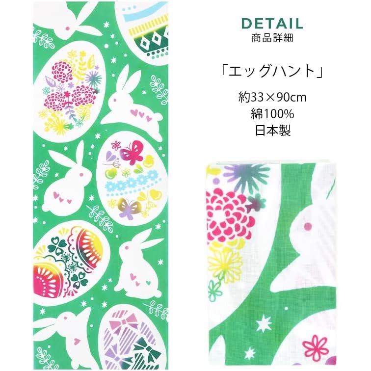 KOMESICHI COLLECTION Airashika Tenugui Towel 'Egg Hunt' - Easter, 33x90cm, Cotton, Japan