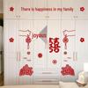 Wedding Room Decoration Set: Double Happiness Stickers for Bride and Groom Bedroom