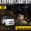 Online LED Footlight Kit for Front and Rear Warm for Toyota Hiace and Regius Ace [Amon Exclusive] Seats, White, FD204, (TRH200) (KDH200)