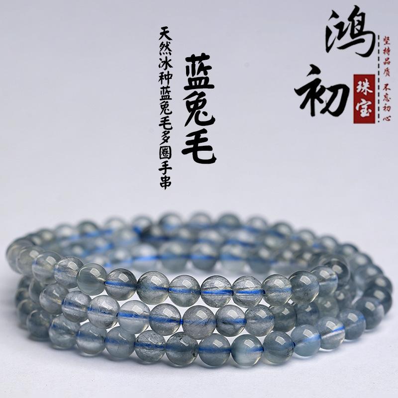 

Hongchu Crystal Natural Icy Blue Rutilated Quartz Multi-loop Bracelet Ice blue rabbit hair crystal bracelet 5mm Three Circles