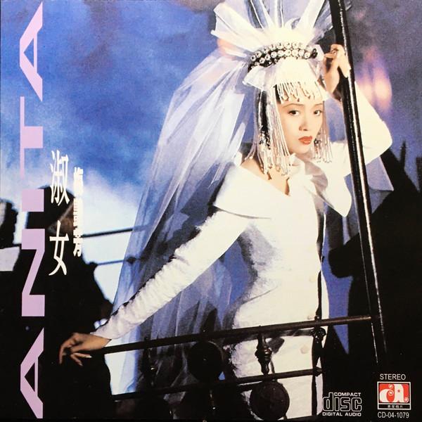 

CD ANITA MUI - Lady CD041079 CAPITAL ARTISTS 1989 Гонконг Музыка мира Использовано