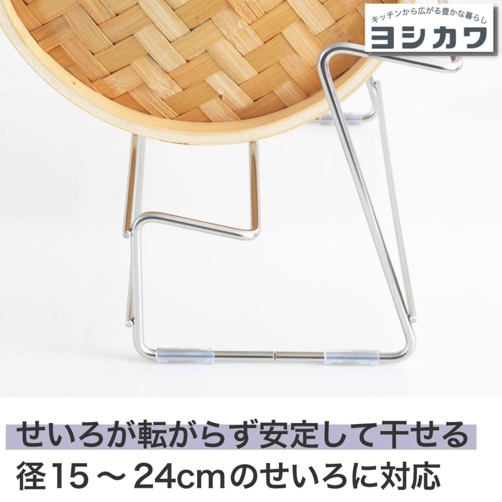 Yoshikawa Steamer Bottle Steamer Drying Made in 1306298 Stand, Rack, Japan,